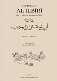 The Poem of Al-Ilbiri: On Leading a Purposeful Life