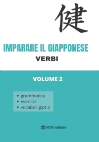 Imparare il giapponese: Volume 2 i verbi, grammatica, esercizi, vocaboli glpt3