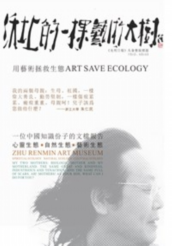 ART SAVE ECOLOGY di Zhu Renmin