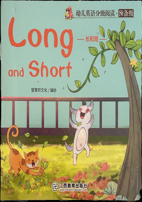 Libretto per bambini Long and short Inglese e cinese di AA.VV.