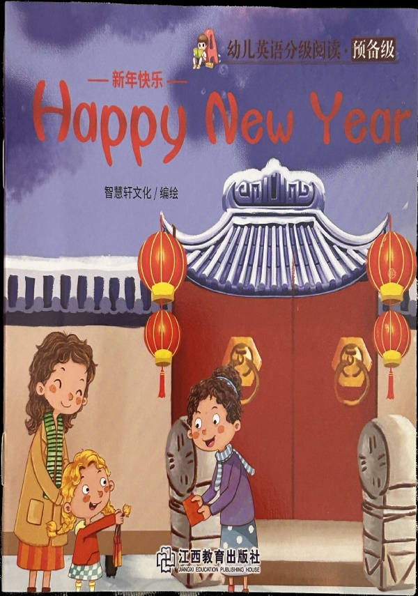 Libretto per bambini Happy New Year Inglese e cinese di AA.VV.